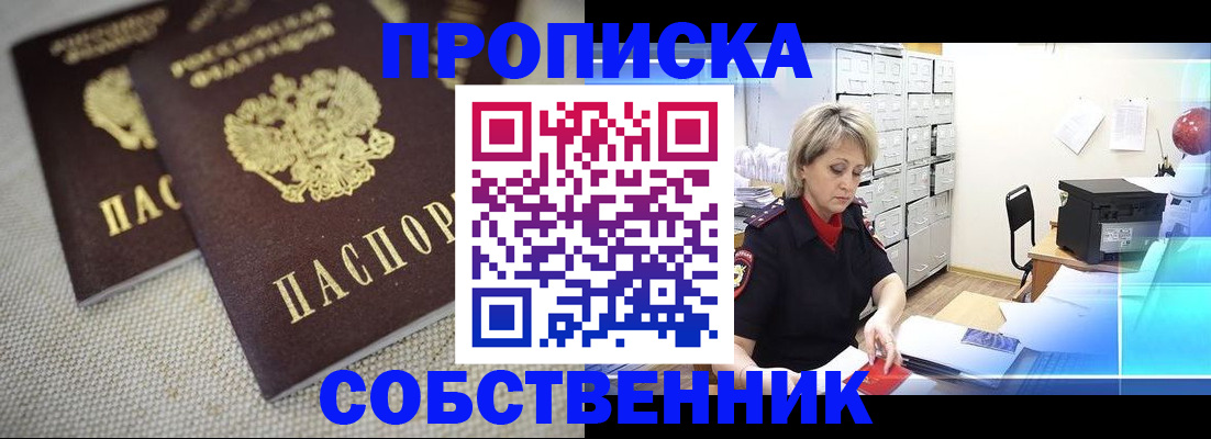 временная прописка в Новоалтайске