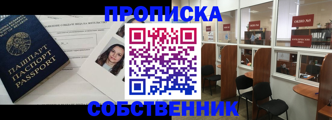 временная регистрация надежно в Новоалтайске