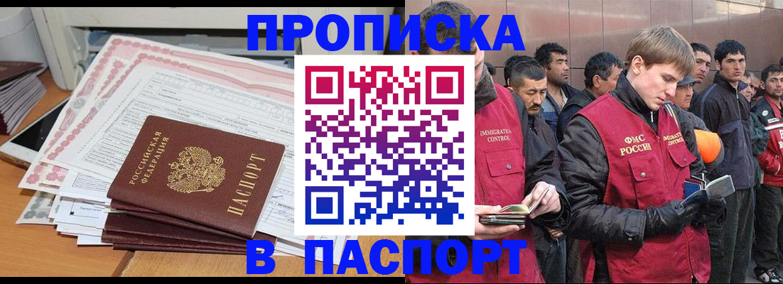временная регистрация недорого в Новоалтайске