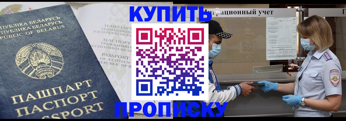 регистрация в Новоалтайске