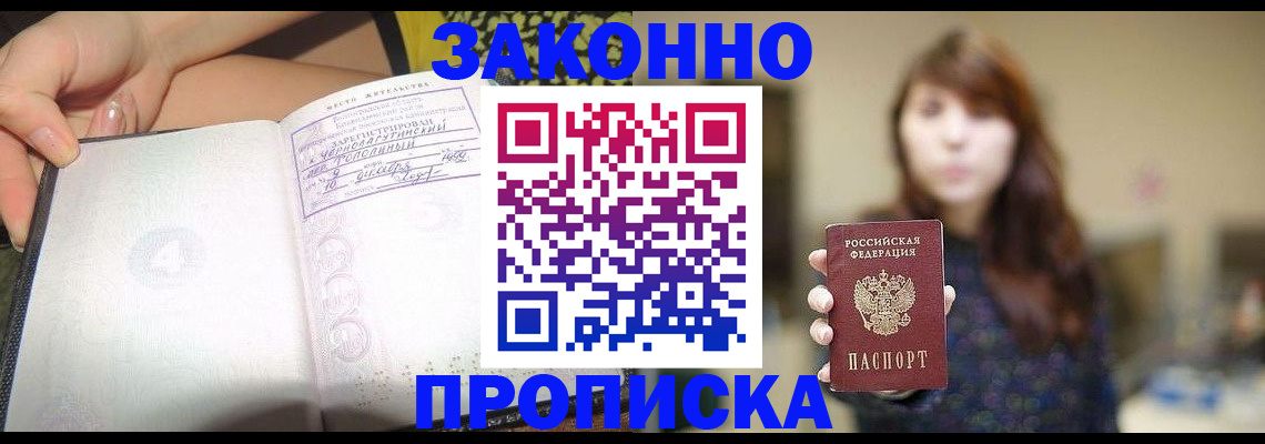 прописка для военкомата в Новоалтайске