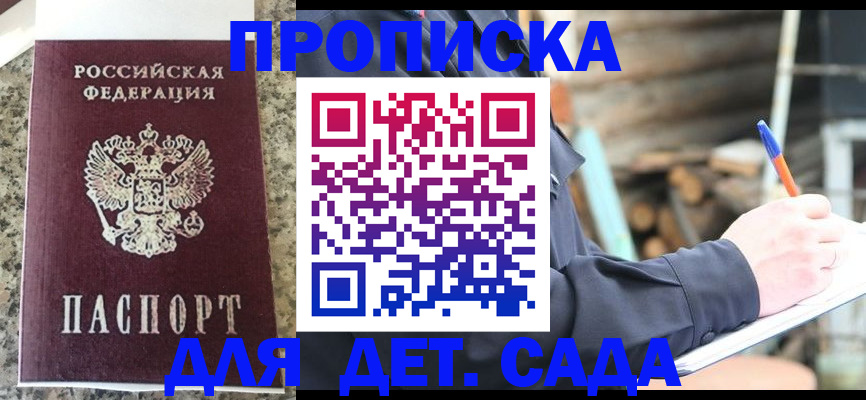 временная регистрация в Новоалтайске