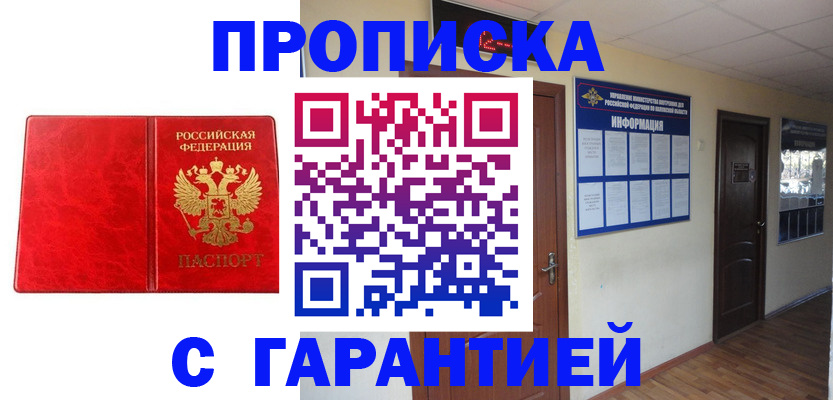 прописка для школы в Новоалтайске