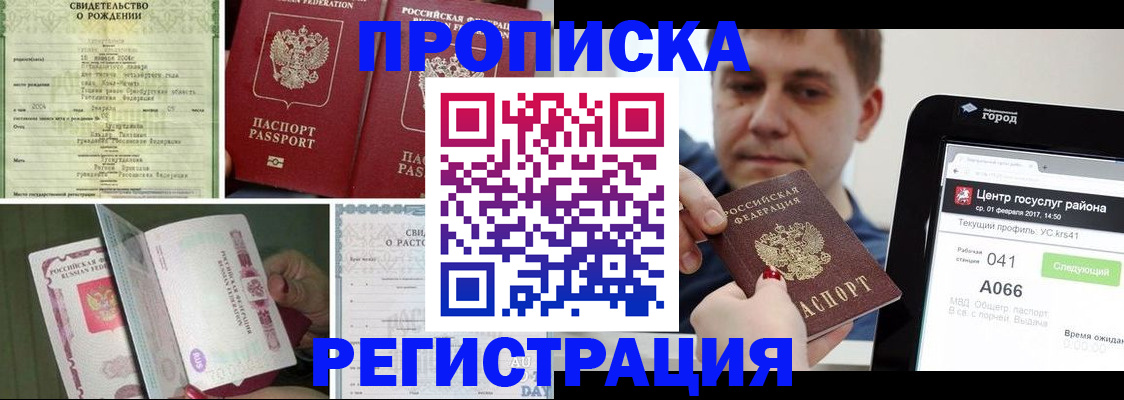 временная регистрация для всех в Новоалтайске