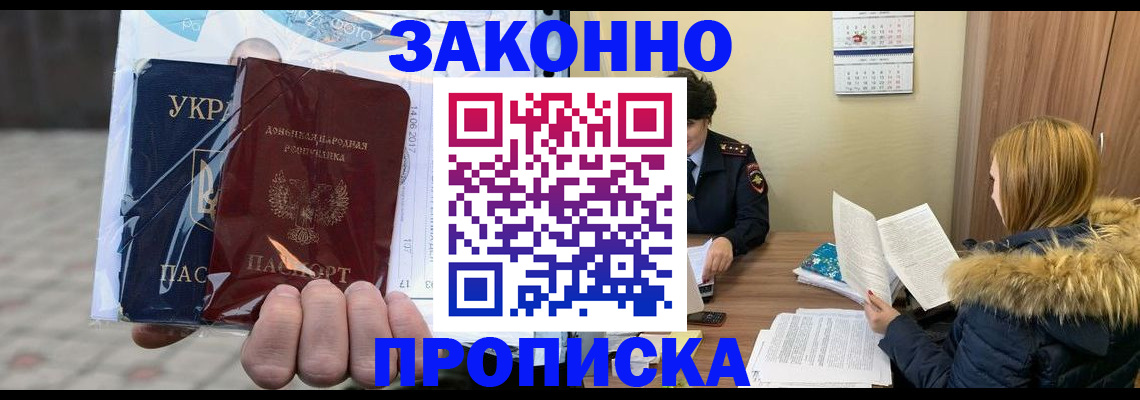 где прописаться в Новоалтайске